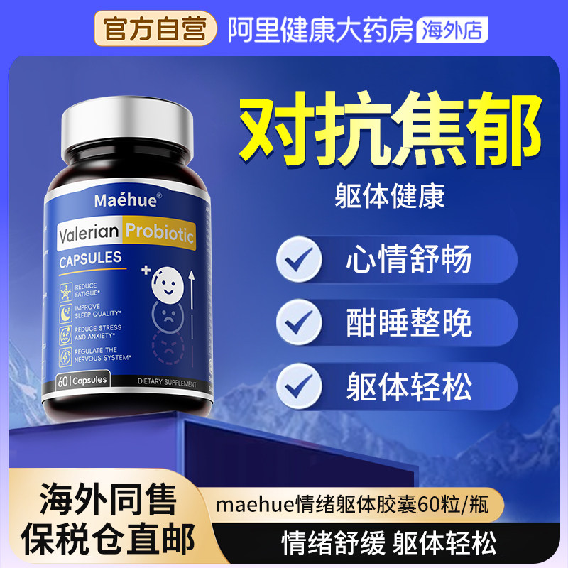 情绪稳定的多巴胺补充剂压力安定神镇定剂焦郁抑虑症开心的神器药