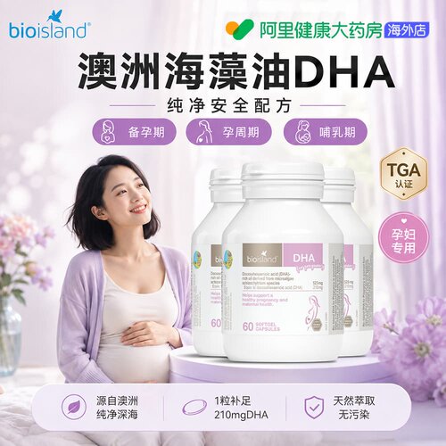 澳洲bioisland孕妇哺乳期
