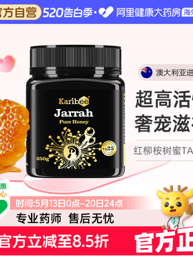 Karibee澳大利亚原装进口天然野生活性蜂蜜TA25+250g送长辈礼物