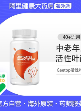 40岁以上】中老年降同型半胱氨酸叶酸片活性复合维生素b6b9b12