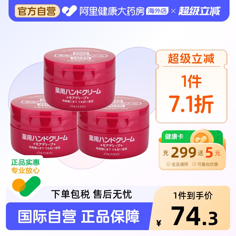 资生堂护手霜美润红罐秋冬防干裂补水滋润日本尿素乳男女100g*3罐