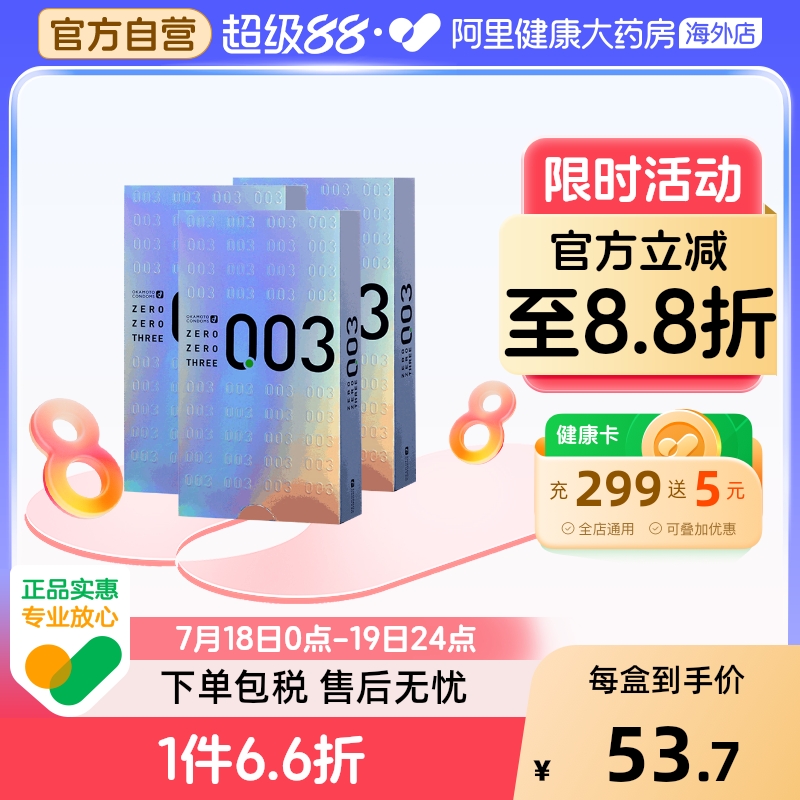 冈本003避孕套36只白金超薄持久安全套保险套阿里健康官方旗舰店