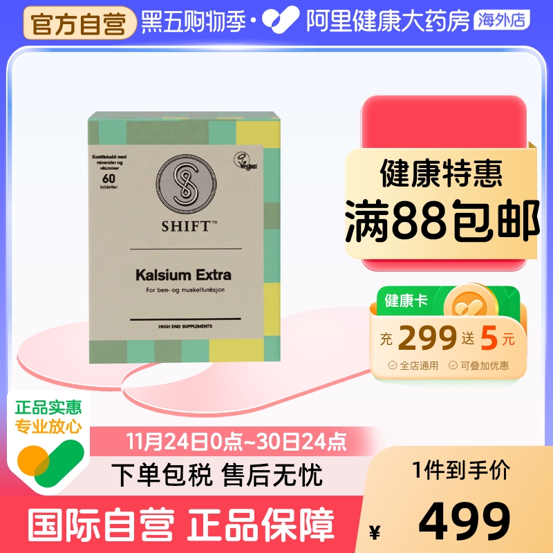 SHIFT欧洲高浓双钙 K2+D3中成人孕妇中老年维生素 60粒