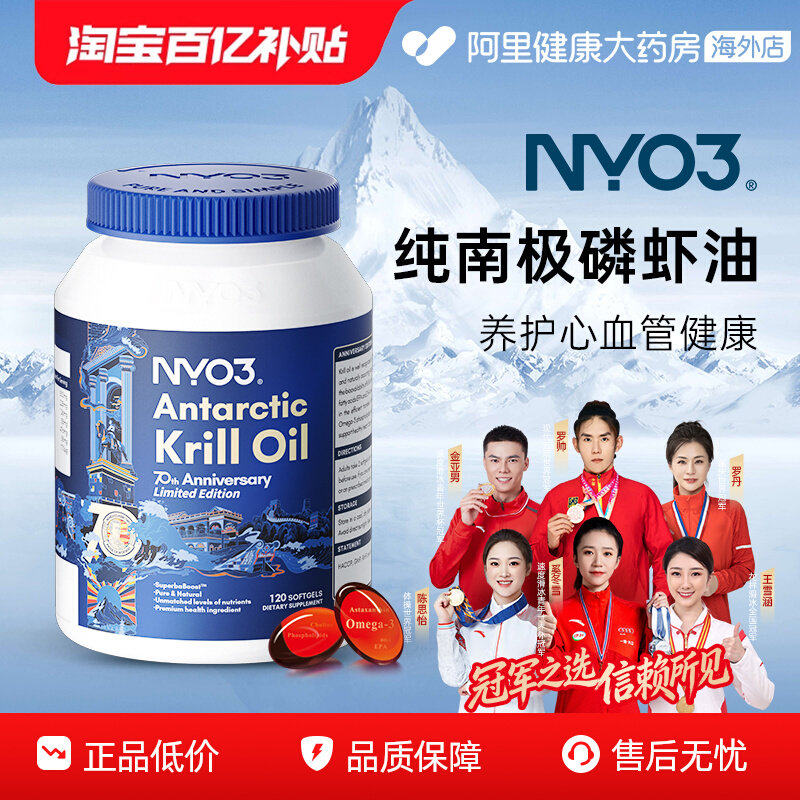 NYO3挪威70周年纪念款纯南极磷虾油鱼油Omega3磷脂胆碱120粒,保健食品/膳食营养补充食品,鱼油/深海鱼油,淘宝优惠券,粉丝福利购,淘宝优惠卷