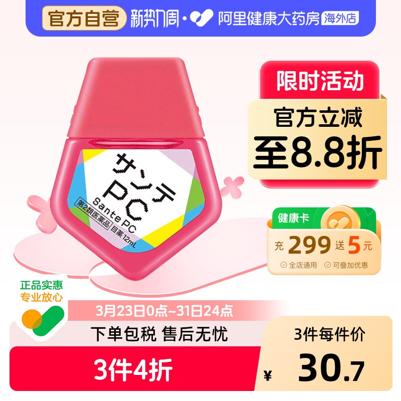 日本参天PC滴眼液 电脑手机防蓝光眼药水代购正品缓解眼疲劳12ml