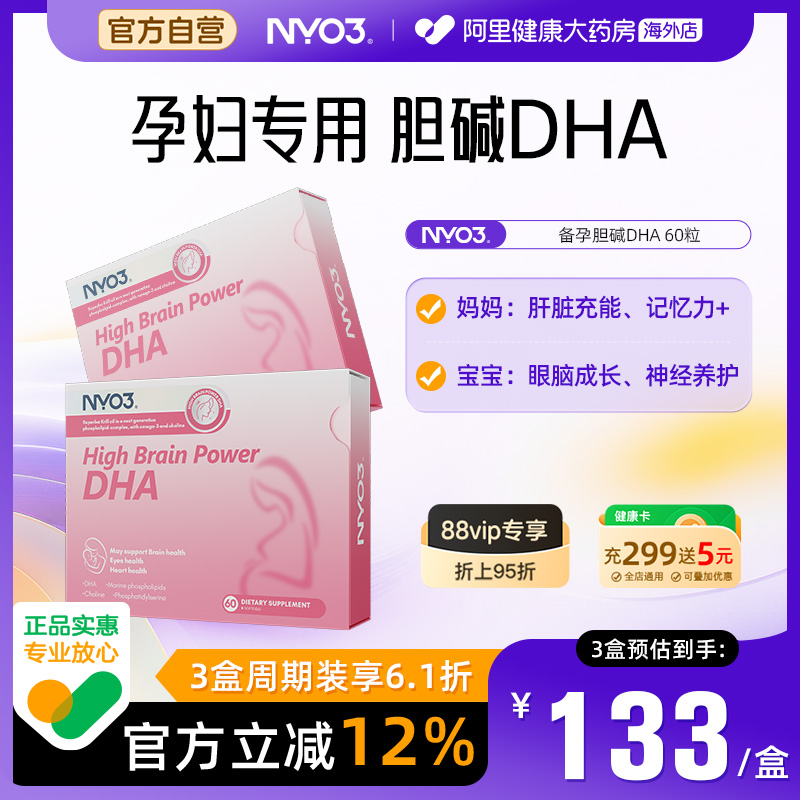 NYO3胆碱藻油DHA孕妇婴幼儿专用