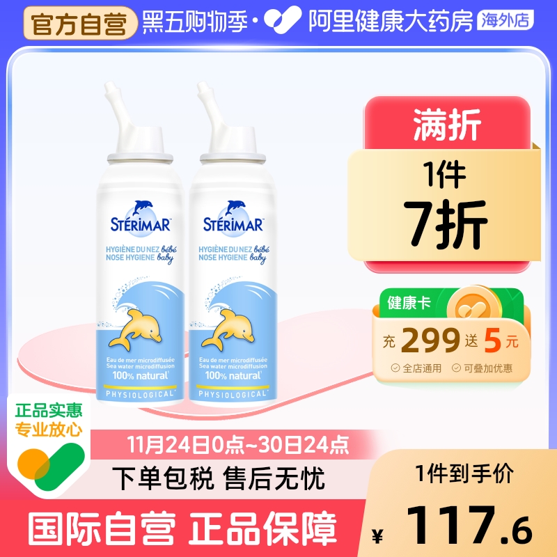 STERIMAR舒德尔玛小海豚婴幼儿