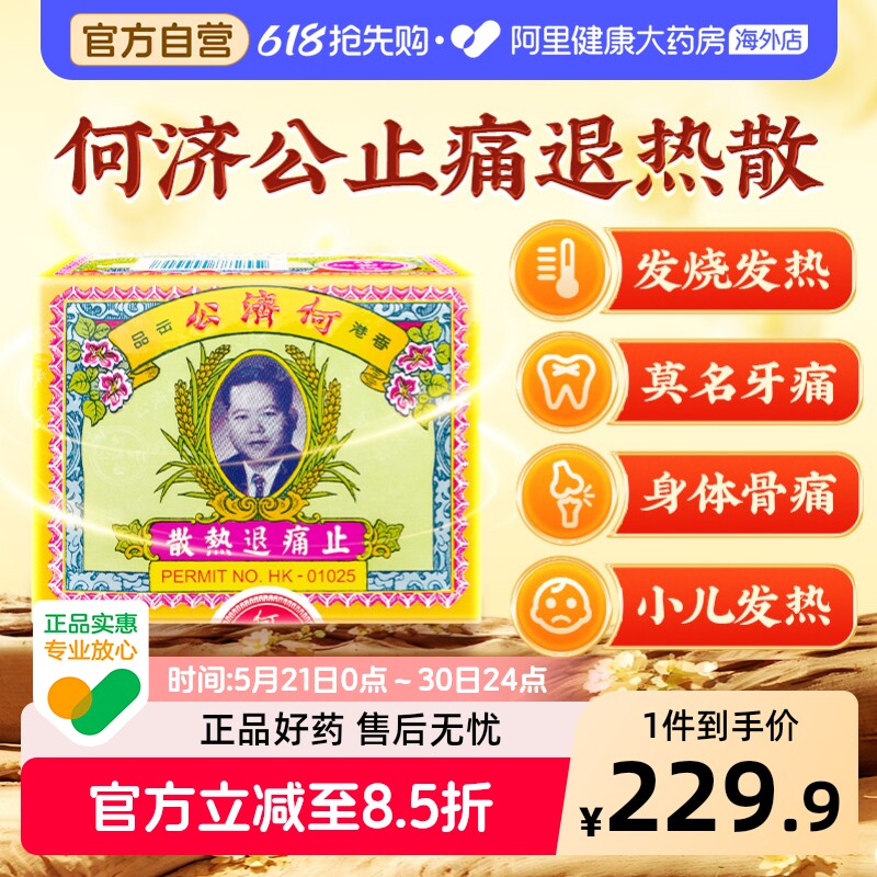 何济公退热散3盒 167元 - 线报酷