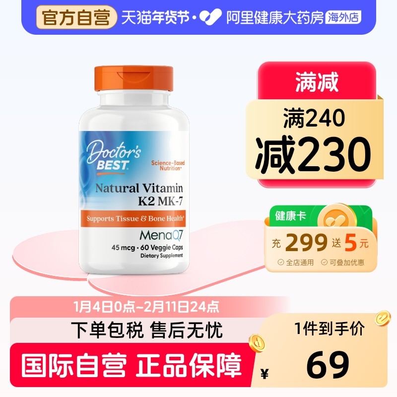 金达威多特倍斯天然维生素K2素食胶囊增加骨密质45mcg60粒维生素d