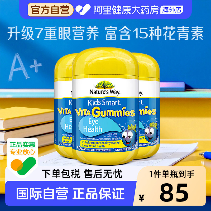 澳洲佳思敏儿童叶黄素护眼软糖蓝莓维生素A成人学生少年3件装