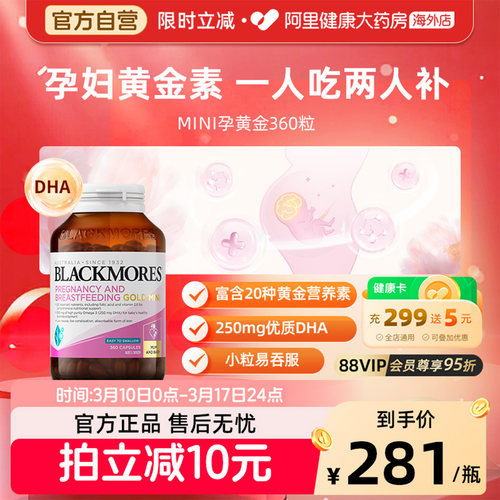 BLACKMORES黄金营养素360粒