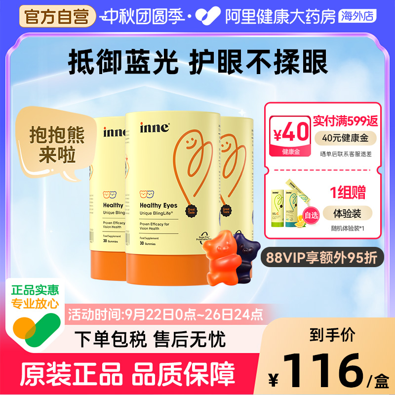 inne蓝光盾叶黄素护眼软糖