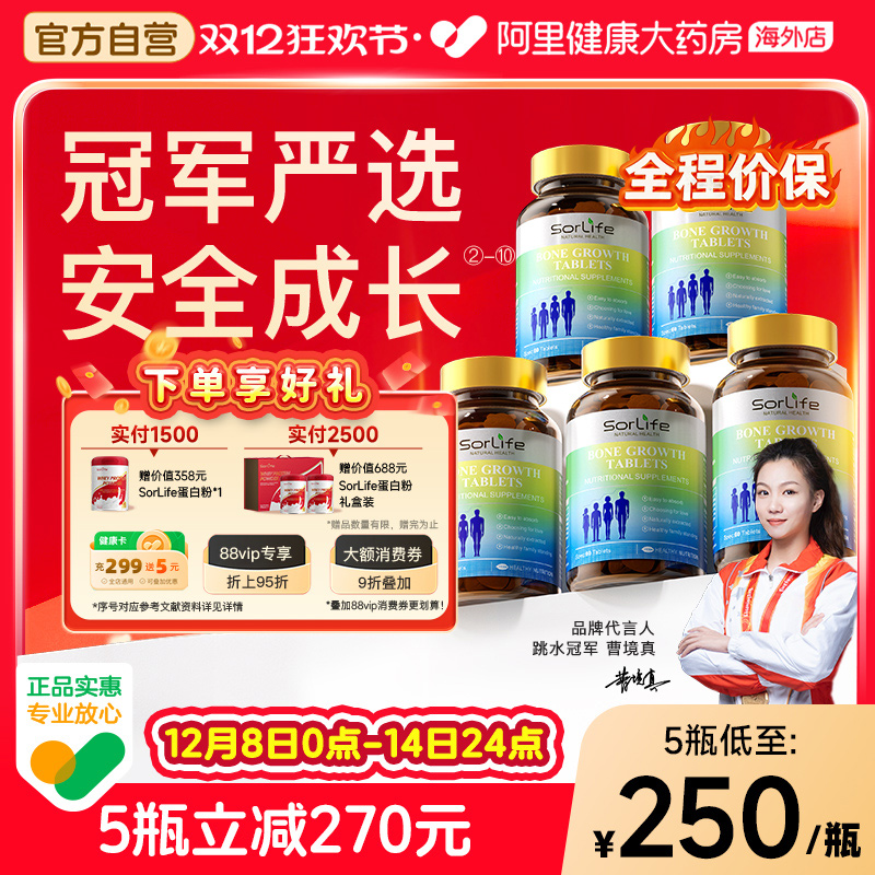 赖氨酸青少年长高SorLife诗丽芙