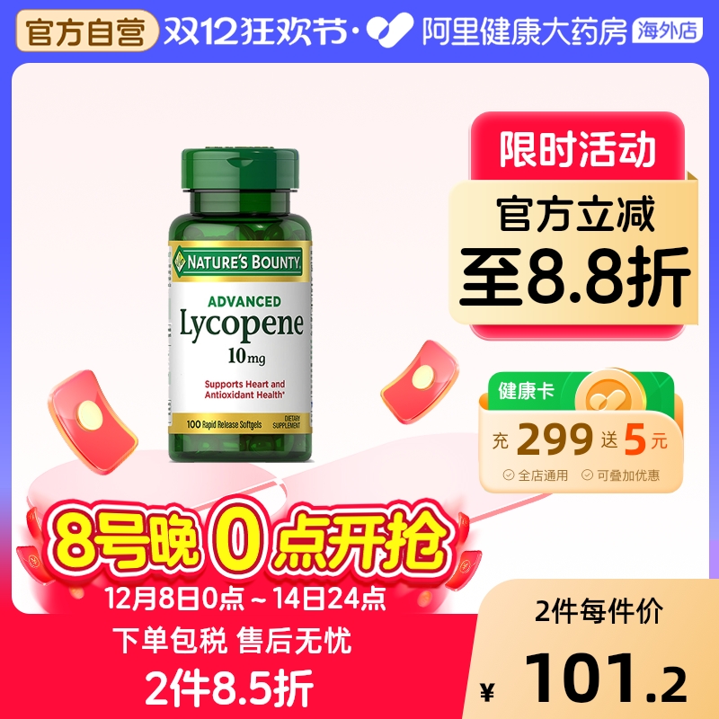 自然之宝10mg原装进口番茄红素