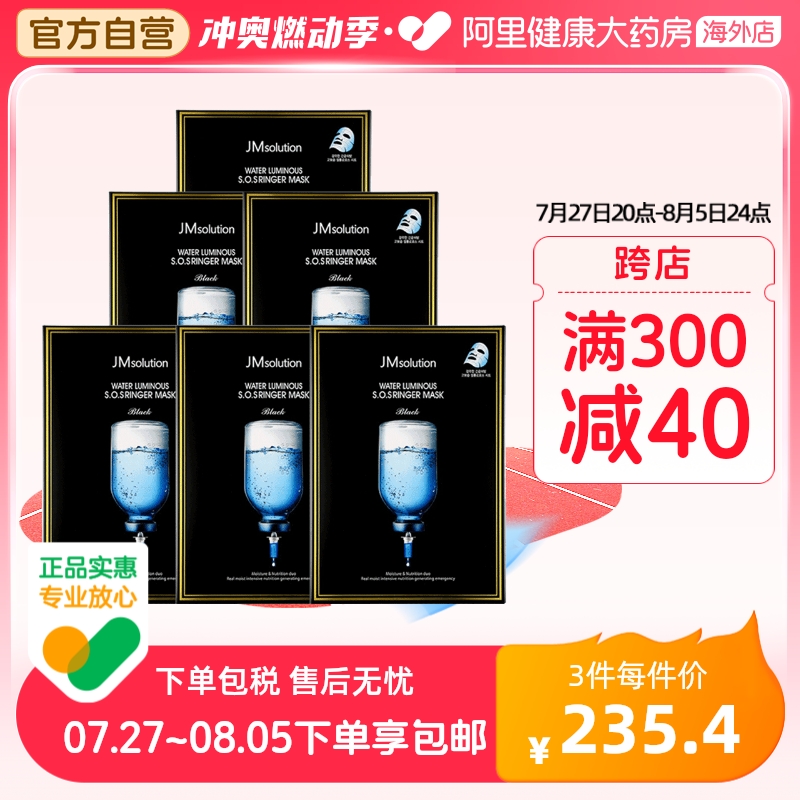 6盒韩国jm面膜针剂急救亮白