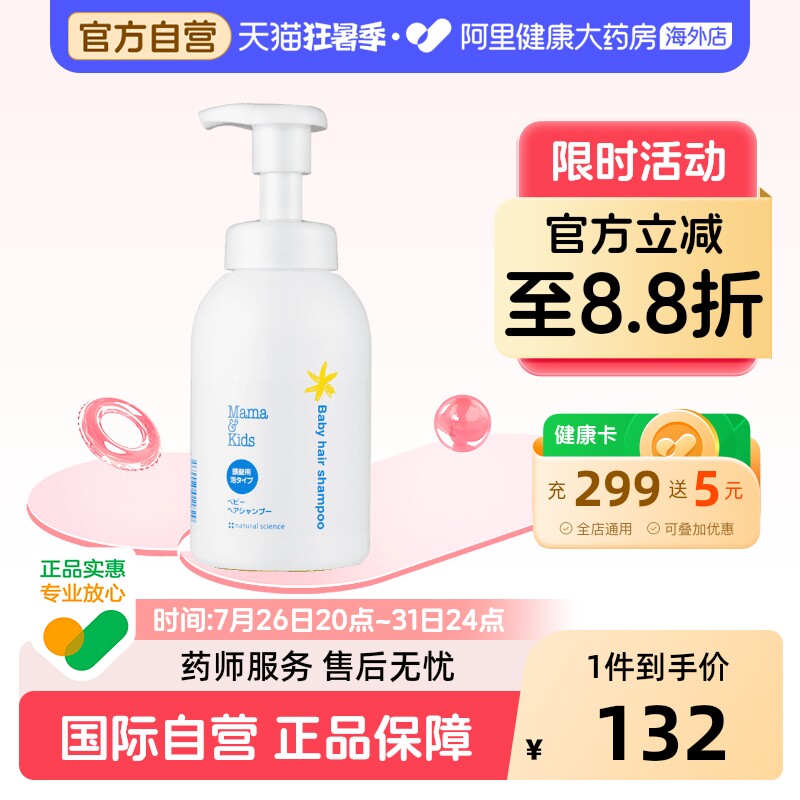 mama&kids婴儿泡沫洗发水370ml 拍10件 728元 - 86线报