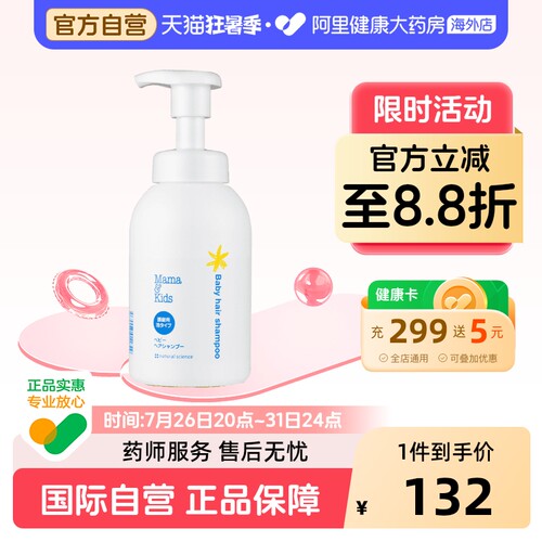 日本mamakids婴儿泡沬初生洗发液