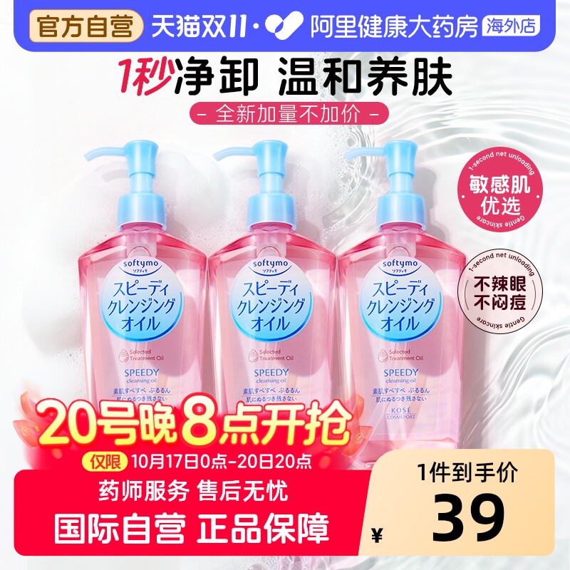 Kose/高丝卸妆油膏女眼唇脸部卸妆液水深层清洁官方正品日本240ml
