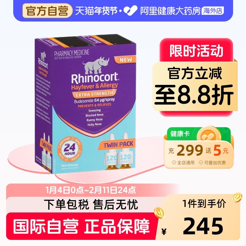 Rhinocort小犀牛鼻炎喷雾剂布地奈德鼻喷缓解鼻塞过敏64mcg 240喷,OTC药品/国际医药,国际耳鼻喉药品,淘宝优惠券,粉丝福利购,淘宝优惠卷