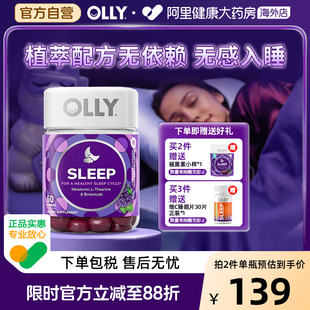 OLLY褪黑素睡眠安瓶强化软糖含3mg褪黑素50粒睡眠助眠安眠闪入睡