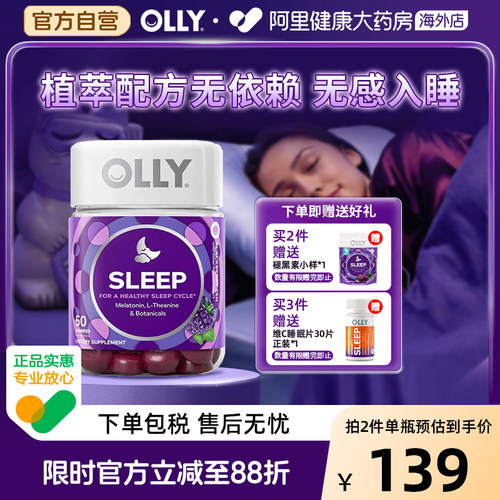 OLLY褪黑素软糖安眠抗压闪睡入睡