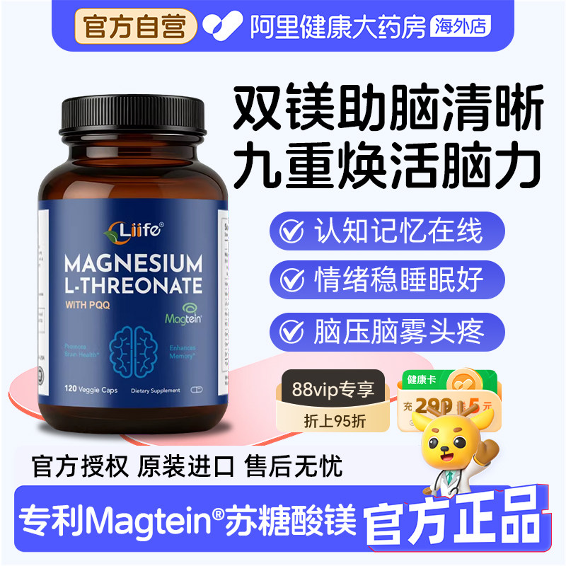 liife厉孚专利苏糖酸镁PQQ美国进口补充剂偏头疼记忆专注睡眠
