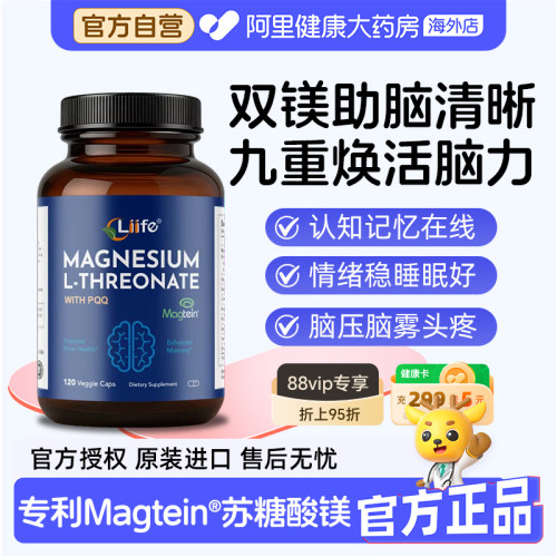 liife厉孚专利苏糖酸镁PQQ美国进口补充剂偏头疼记忆专注睡眠