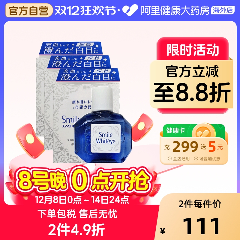 狮王LION美白眼球滴眼液15mlライオン滴眼剂眼白日本清澈发黄进口