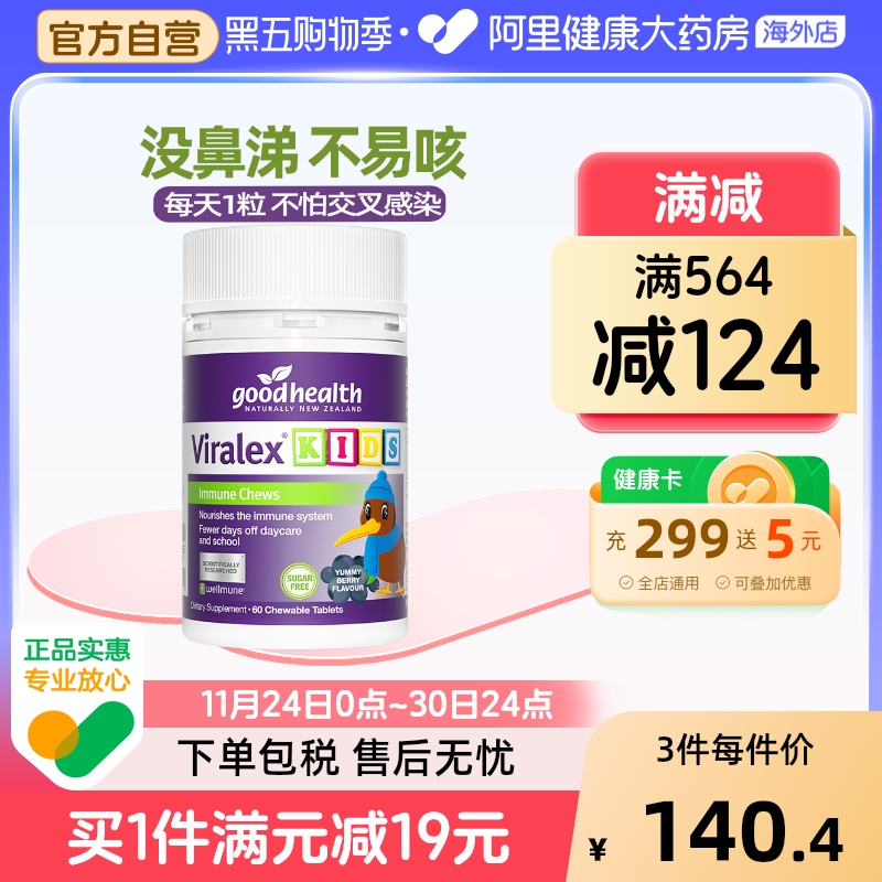 goodhealth免疫嚼嚼乐益生菌