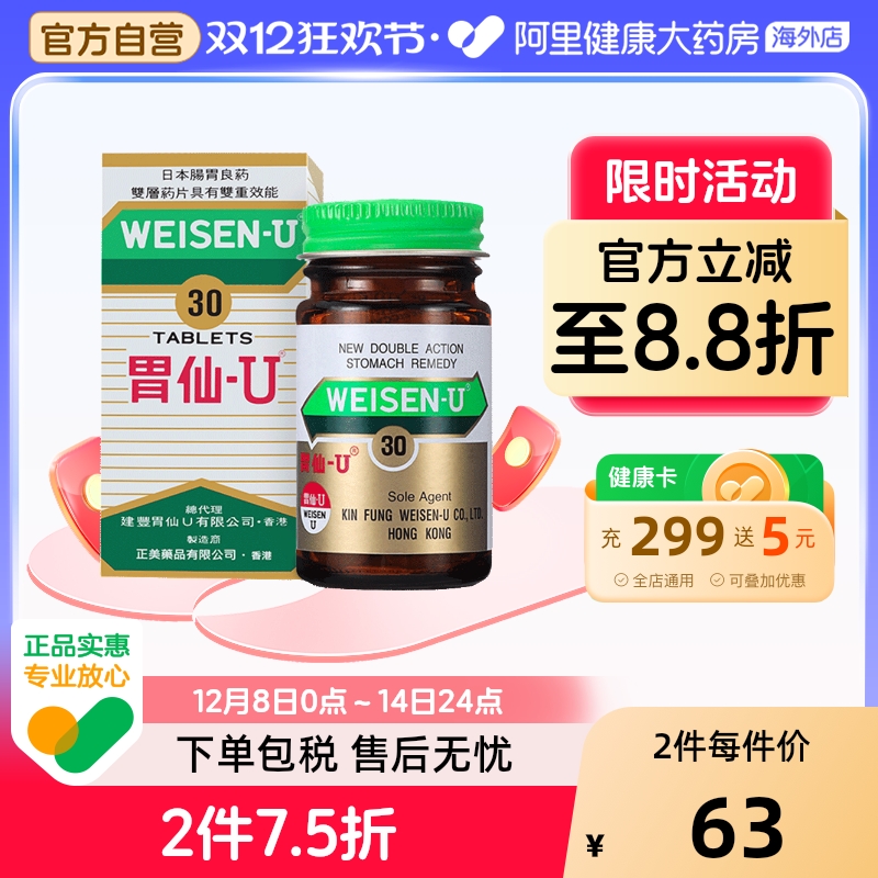 胃酸过多 消化不良 胃痛 胃灼热 胸作闷等