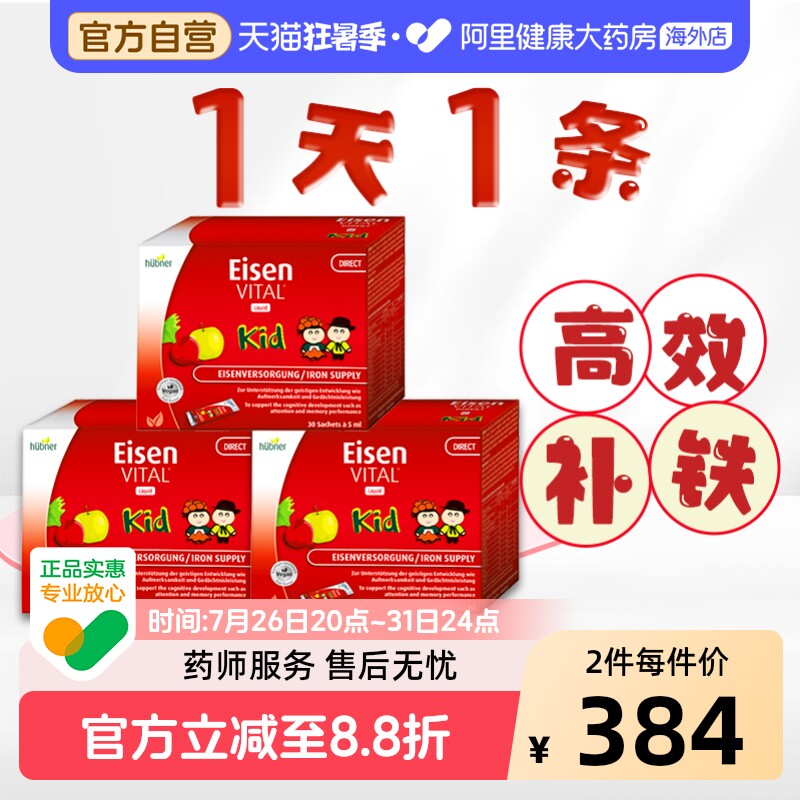 huebner郝柏娜德国铁元素儿童补铁红铁多维铁剂5ml*30条*3盒
