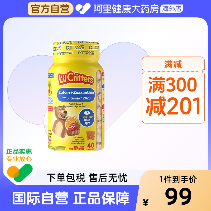 美国丽贵儿童辅食复合多种维生素叶黄素护眼小熊糖40粒