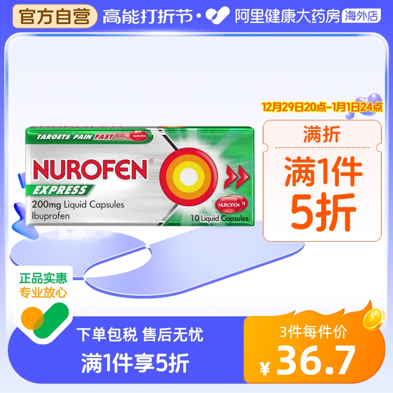 英国NUROFEN布洛芬液体胶囊成人止疼药止痛退烧感冒发烧头痛200mg