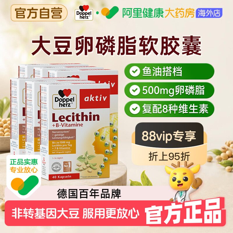 双心大豆卵磷脂胶囊德国进口高浓度复配八种维生素鱼油搭档老年人