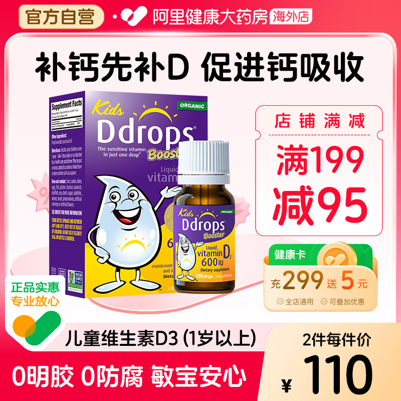 Ddrops滴卓思d3滴剂婴幼儿维D