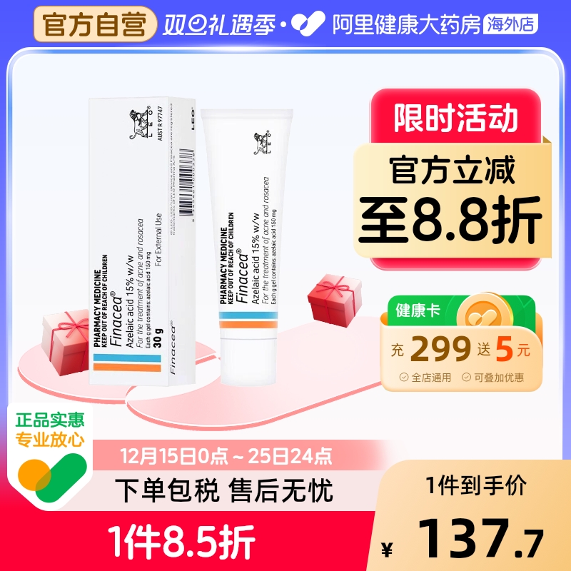 Finacea壬二酸15%祛痘凝胶祛痘软膏闭口黑头粉刺淡化痘印控油30g