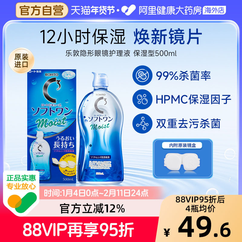 日本进口ROHTO乐敦清C3美瞳隐形眼镜护理液500ml清洁杀菌保湿型