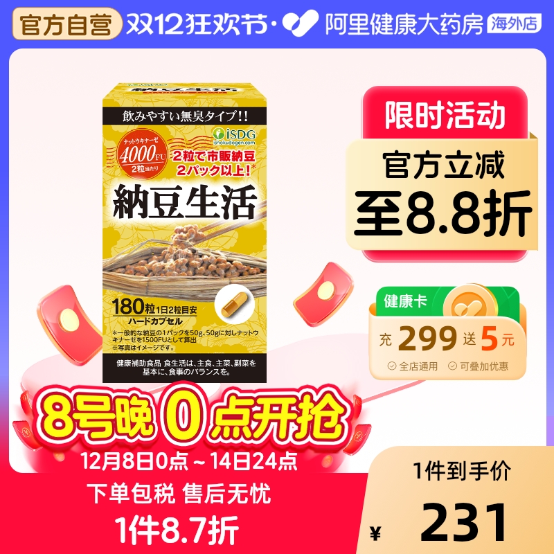 isdg进口纳豆生活激酶精华4000FU
