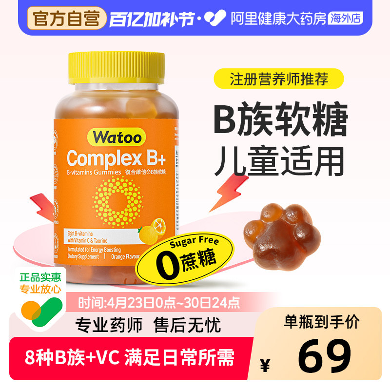 Watoo维生素B族软糖复合多种vb微量元素b1b2b6b9b12青少年成人