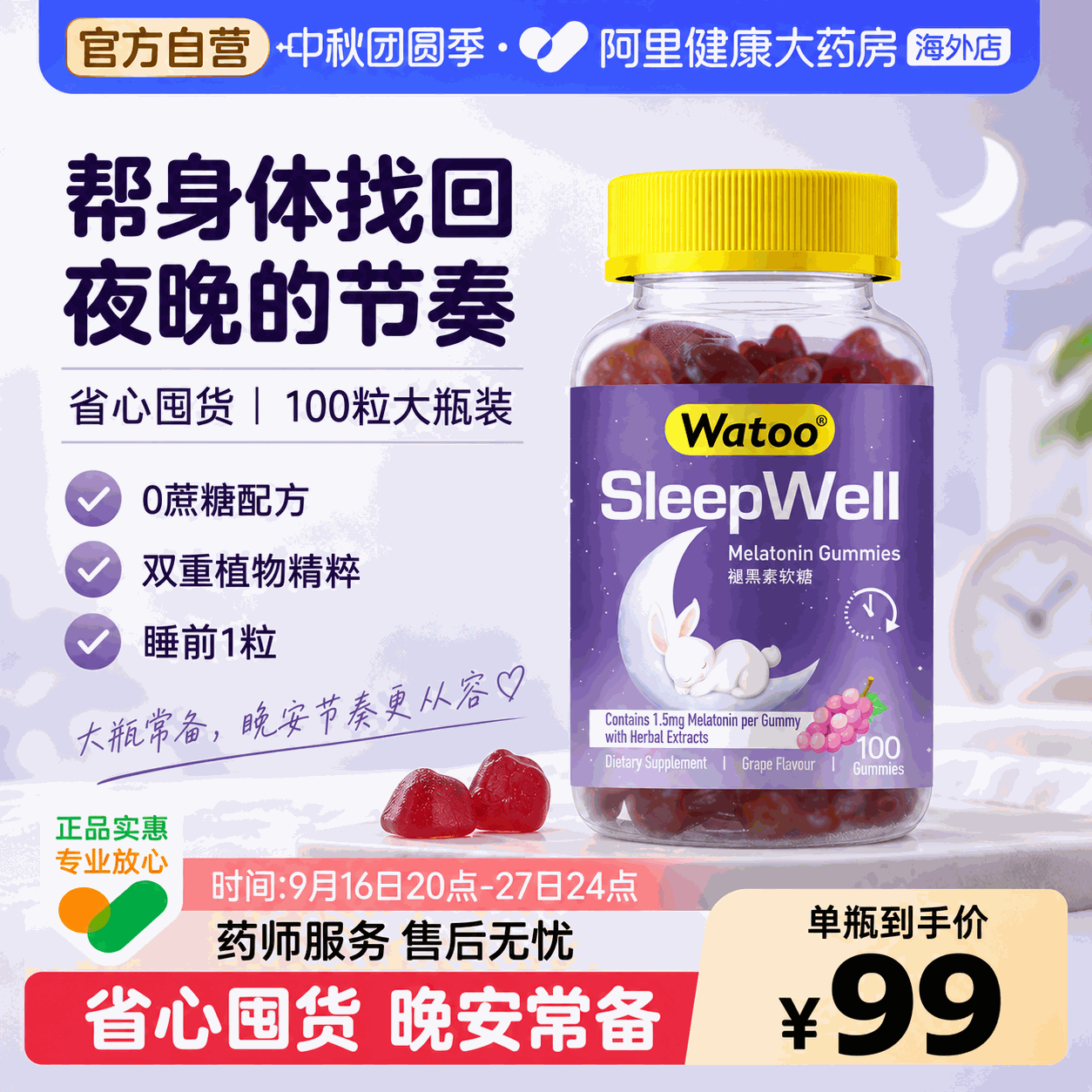 褪黑素软糖WATOO安眠助眠