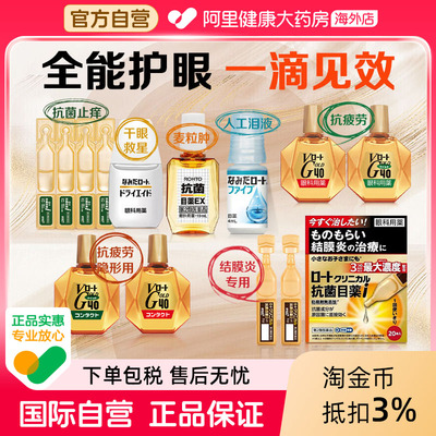 ROHTO养润水人工泪液乐敦眼药水日本滴眼液进口原装疲劳缓解干涩