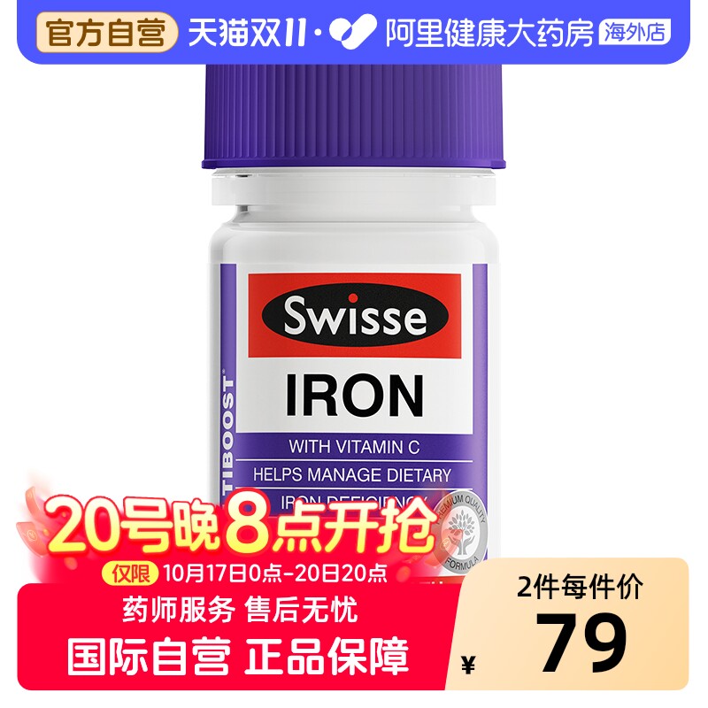 Swisse斯维诗补铁片补气色营养维C维生素B6女中老年呵护健康
