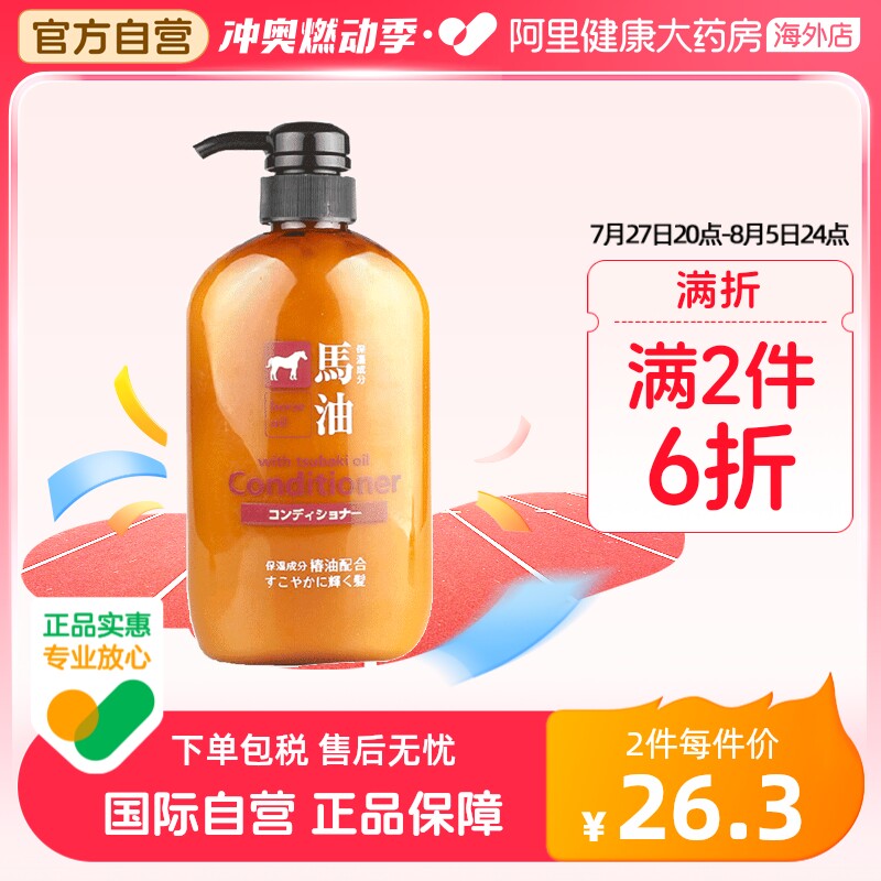 日本Horse Oil熊野油脂马油无硅油护发素 补水滋润舒缓亮泽600ml