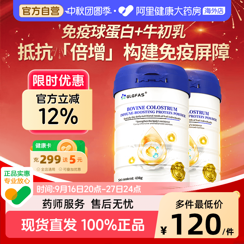 GLGFAS牛初乳免疫球蛋白粉乳清蛋白中老年体质增强抵抗免疫蛋白粉图片