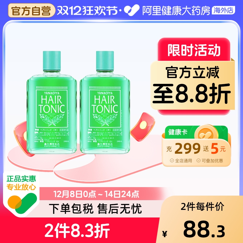 日本柳屋生发液育发长发剂增发密发际线营养液男女防脱240ml*2瓶