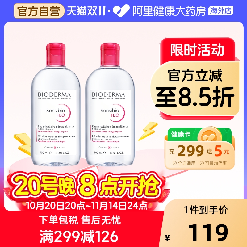 法国Bioderma卸妆水深层清洁