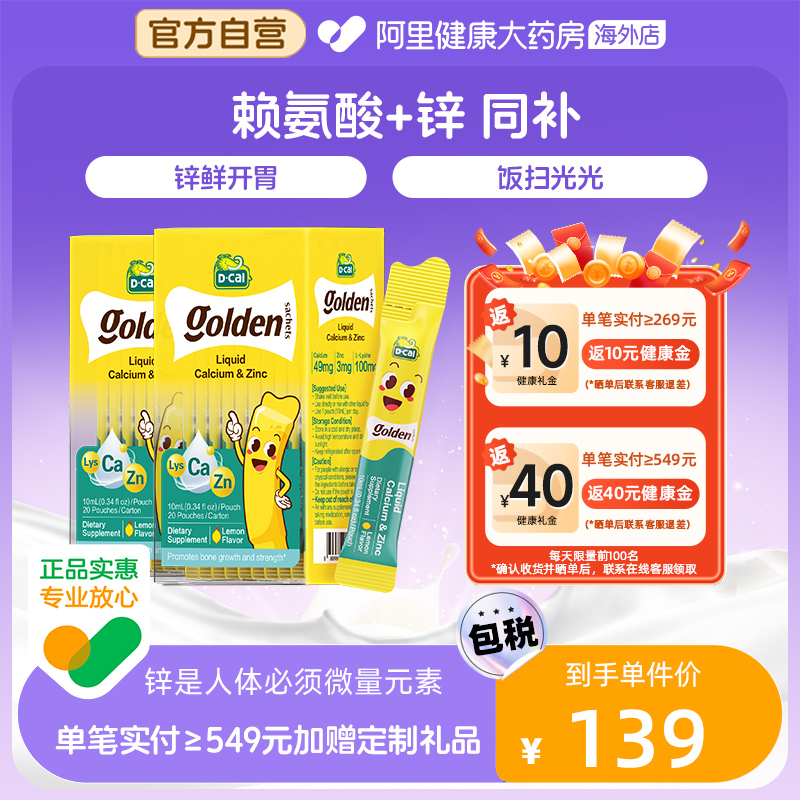 迪巧小黄条赖氨酸液体钙锌20条*2