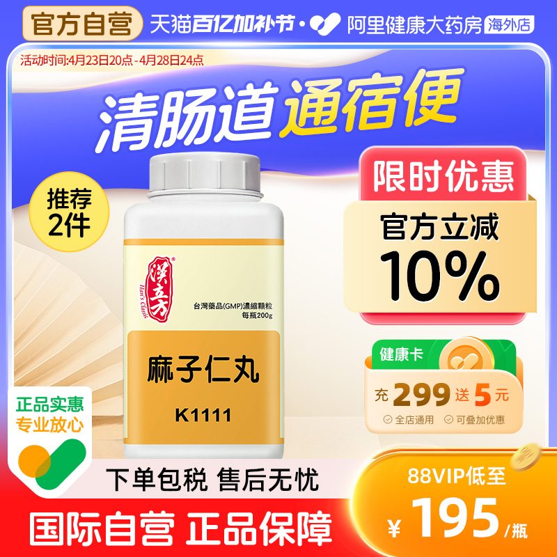 汉立方麻子仁丸浓缩颗粒麻仁润肠通便非丸便秘排毒排宿便肠胃燥热