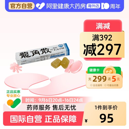 日本龙角散原味草本润喉糖薄荷味条装40g—原味*8