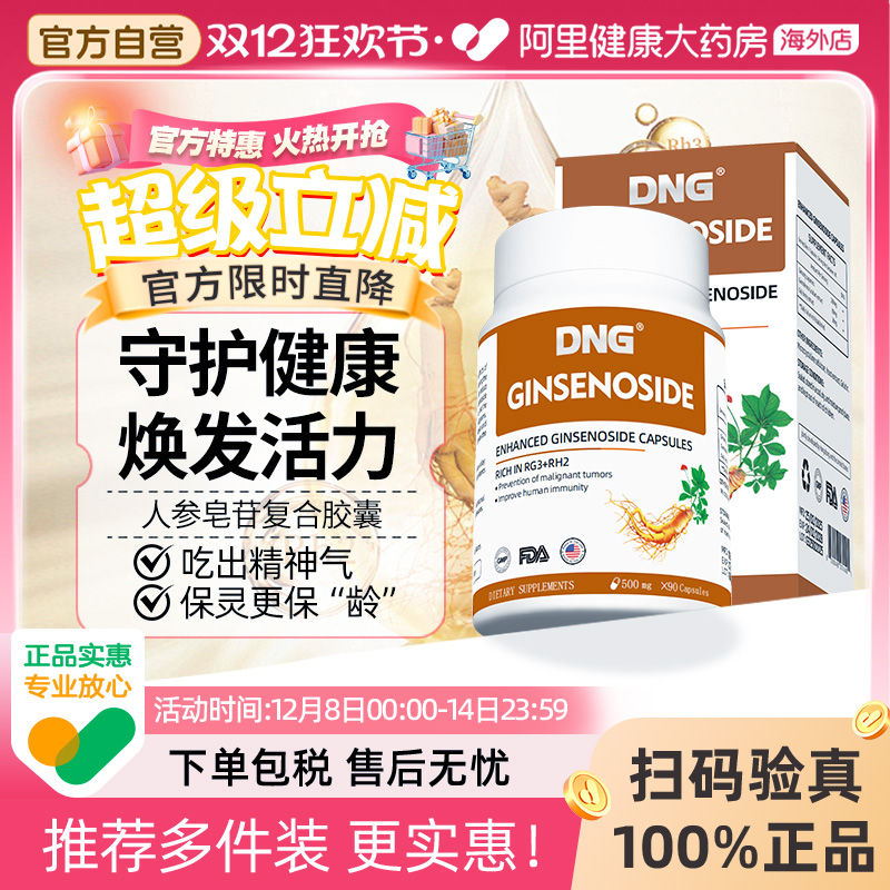 DNG人参皂苷术后恢复胶囊